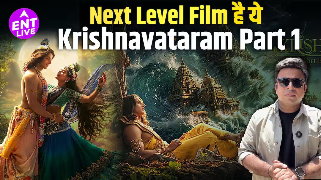 Krishnavataram Part 1 Review: भव्य दृश्य, भावनाओं से भरपूर कहानी और दमदार अभिनय
