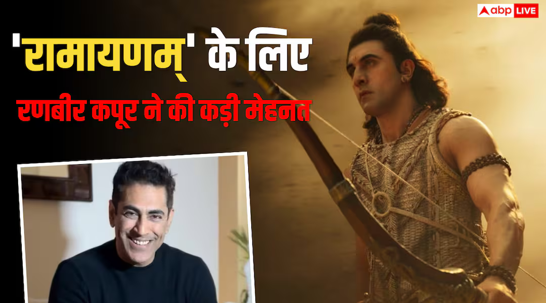 ‘रामायणम्’ में राम बनने के लिए रणबीर कपूर ने की है जबरदस्त तैयारी, तरुण खन्ना ने किया दिलचस्प खुलासा
