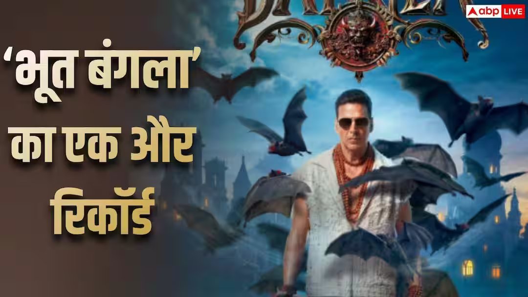 ભૂત બાંગ્લા BO: ‘ભૂત બાંગ્લા’એ 25 દિવસમાં ‘ભૂલ ભૂલૈયા’ 2ને પછાડી, ચોથી સૌથી વધુ કમાણી કરનાર હોરર કોમેડી ફિલ્મ બની