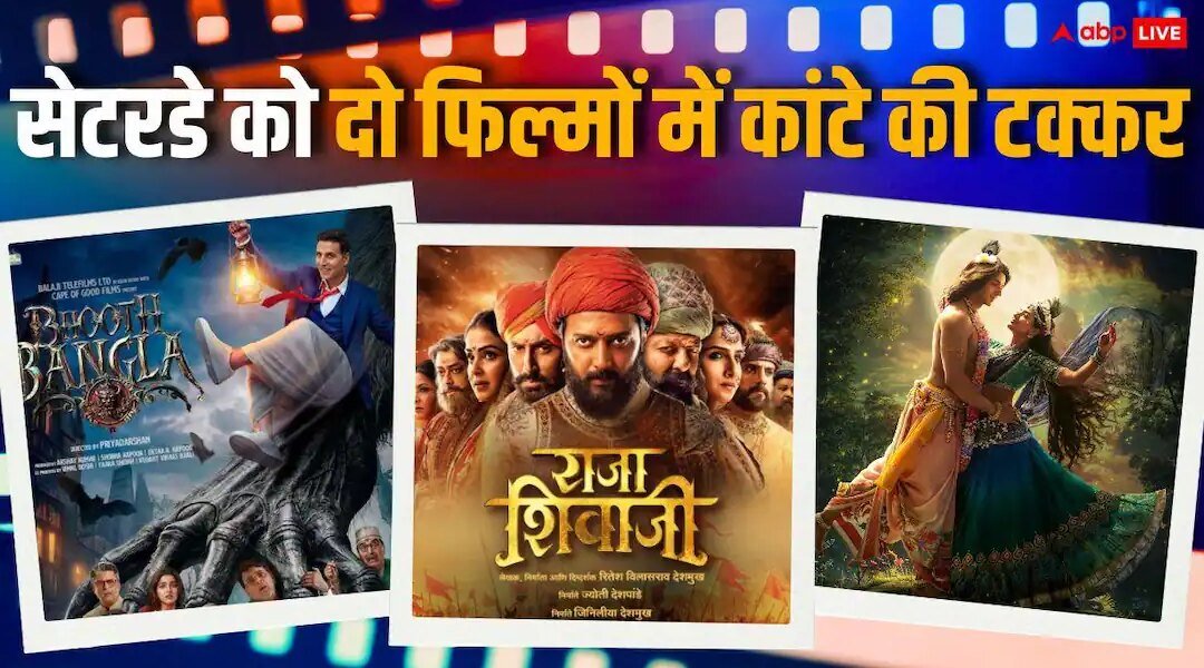 Saturday Box Office: ‘राजा शिवाजी’ ने फिर भरी हुंकार, ‘भूत बंगला’ का भी जलवा, जानें शनिवार को किसने मारी बाजी