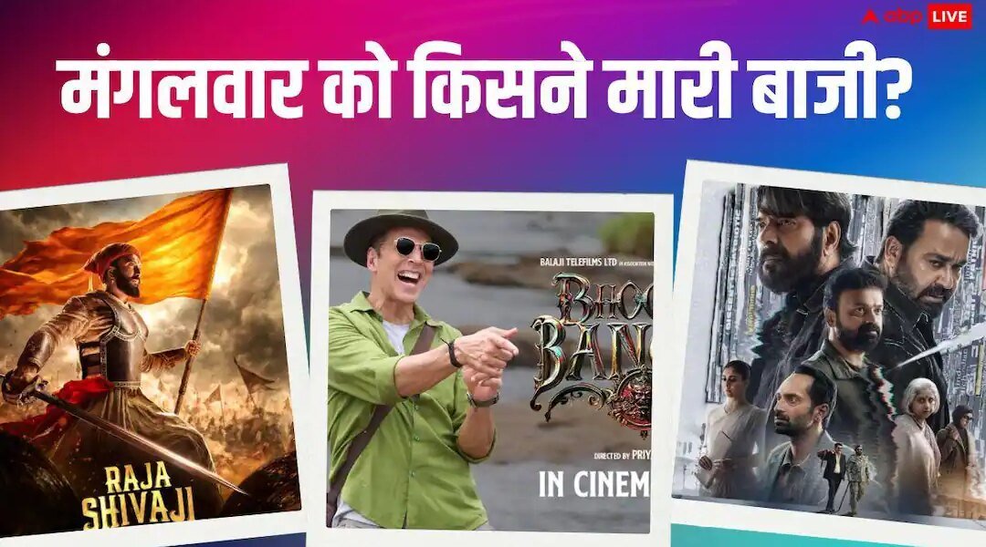 Tuesday Box Office: ‘राजा शिवाजी’ के सामने सब फेल, मंगलवार को निकली सबसे आगे, ‘माइकल’-‘भूत बंगला’ का ऐसा रहा हाल