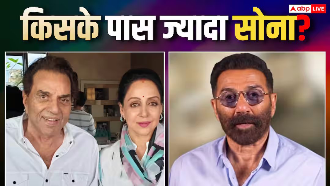 સની દેઓલ પાસે સોનું નથી, હેમા માલિનીની તિજોરીમાં છે કરોડોની જ્વેલરી, જાણો દેઓલ પરિવાર પાસે કેટલું સોનું છે.