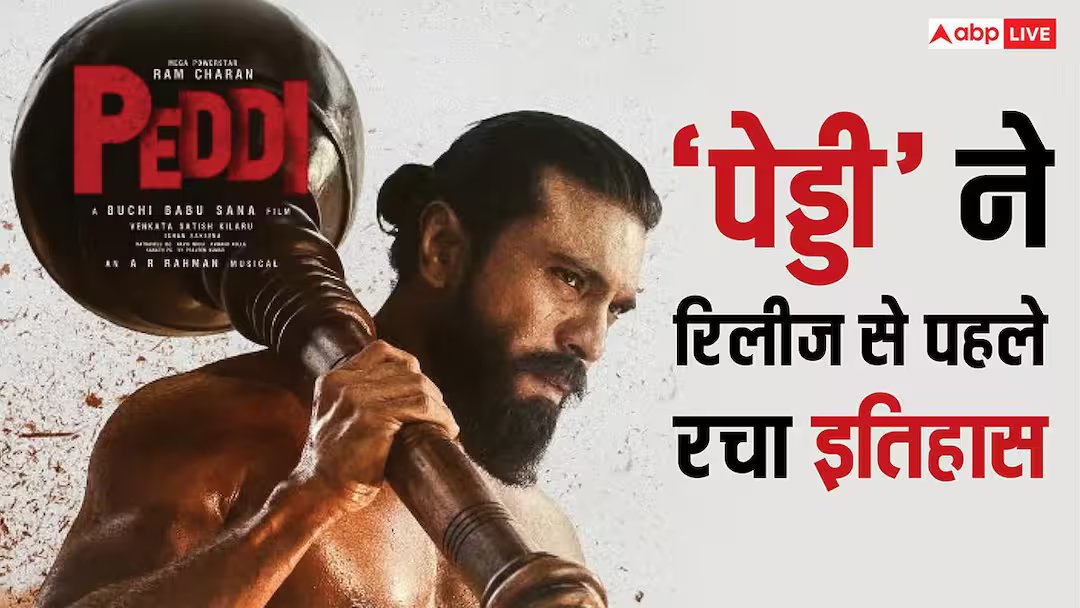 राम चरण की ‘पेड्डी’ ने विदेश में रचा इतिहास, प्रीमियर से पहले ही महज 4 घंटे में बना दिया ये तगड़ा रिकॉर्ड