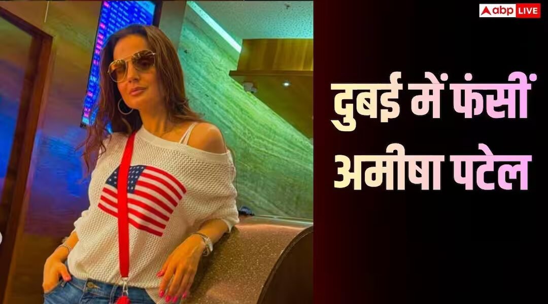 UAE में मिसाइल अटैक की वजह से दुबई में फंसीं अमीषा पटेल, लिखा- ये वॉर कब खत्म होगी