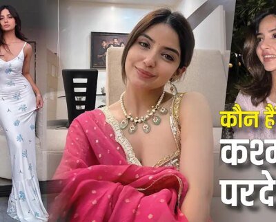 कौन हैं नेहल वढेरा की रूमर्ड गर्लफ्रेंड कश्मीरा परदेशी? नेटफ्लिक्स की इस टॉप सीरीज में मचा रहीं धमाल