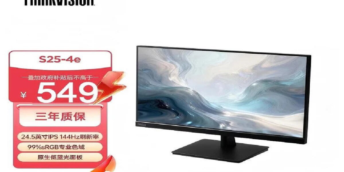 Lenovo ThinkVision S25 4e 144Hz IPS monitor price 609 yaun with 250 nits brightness launched features